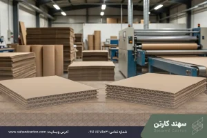 کارتن سه لایه یا پنج لایه